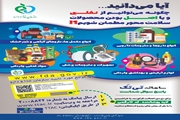 چگونه از اصالت کالاهای سلامت‌محور اطمینان پیدا کنیم؟